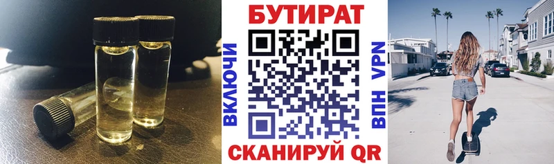 Бутират BDO  Волжск 