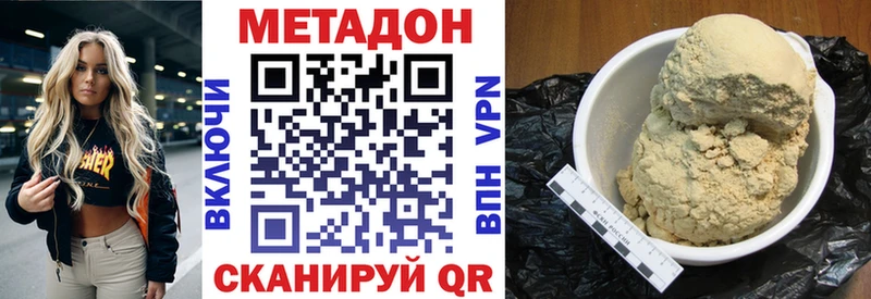 МЕТАДОН methadone  Волжск 